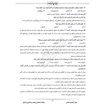 سوالات استخدامی نهضت سوادآموزی با پاسخ ایران عرضه (جزوه فنری)