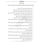 سوالات آزمون تعیین صلاحیت حرفه ای کارکنان گمرک با پاسخ ایران عرضه (جزوه فنری)