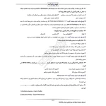 سوالات آزمون تعیین صلاحیت حرفه ای کارکنان گمرک با پاسخ ایران عرضه (جزوه فنری)