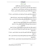 سوالات استخدامی کارشناس امور ترویج کشاورزی با پاسخ ایران عرضه (جزوه فنری)