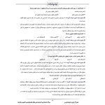 سوالات استخدامی کارشناس امور تشکل های تولیدی و کشاورزی با پاسخ ایران عرضه (جزوه فنری)