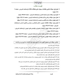 سوالات استخدامی دروس عمومی با پاسخ ایران عرضه (جزوه فنری)