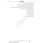 سوالات استخدامی دروس عمومی با پاسخ ایران عرضه (جزوه فنری)