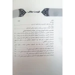 کتاب استخدامی معارف و احکام و اندیشه اسلامی (عزیزی - سامان سنجش)