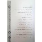 کتاب استخدامی معارف و احکام و اندیشه اسلامی (عزیزی - سامان سنجش)