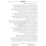 درسنامه و سوالات استخدامی قرابت معنایی با پاسخ ایران عرضه (جزوه فنری)