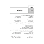 کتاب بانک سوالات دکتری حقوق خصوصی (اندیشه ارشد)
