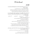 کتاب سوالات آزمون وکالت (قهرمانی - اندیشه ارشد)
