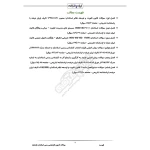 سوالات آزمون کارشناس رسمی استاندارد با پاسخ ایران عرضه (جزوه فنری)