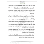 سوالات آزمون کارشناس تایید صلاحیت با پاسخ ایران عرضه (جزوه فنری)