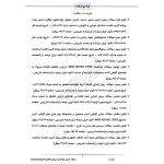 سوالات آزمون کارشناس ارزیابی انطباق (صنایع پایه و زیربنایی) با پاسخ ایران عرضه (جزوه فنری)