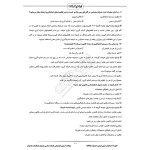 سوالات آزمون کارشناس اندازه شناسی سازمان استاندارد با پاسخ ایران عرضه (جزوه فنری)