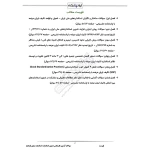 سوالات آزمون کارشناس تدوین استاندارد استاندارد سازی با پاسخ ایران عرضه (جزوه فنری)