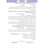 سوالات استخدامی قانون تعزیرات حکومتی با پاسخ ایران عرضه (جزوه فنری)