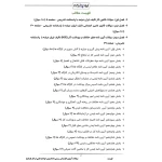 سوالات آزمون کارشناس رسمی دادگستری حوادث ناشی از کار با پاسخ ایران عرضه (جزوه فنری)