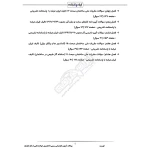 سوالات آزمون کارشناس رسمی دادگستری حوادث ناشی از کار با پاسخ ایران عرضه (جزوه فنری)