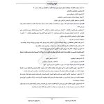 سوالات آزمون کارشناس رسمی دادگستری لوازم خانگی و اداری با پاسخ ایران عرضه (جزوه فنری)