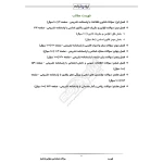 سوالات استخدامی معلولین با پاسخ تشریحی ایران عرضه (جزوه فنری)