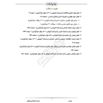 درسنامه استخدامی معلولین (ایران عرضه - جزوه فنری)