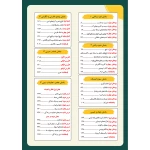 کتاب سوالات عمومی و پایه فنی و حرفه ای کار و دانش (چهارخونه)