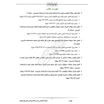 سوالات آزمون کارشناس رسمی دادگستری امور حمل و نقل با پاسخ ایران عرضه (جزوه فنری)
