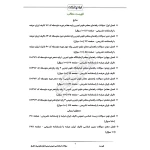 سوالات استخدامی دبیری شیمی با پاسخ ایران عرضه (جزوه فنری)