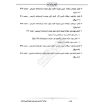 سوالات استخدامی دبیری شیمی با پاسخ ایران عرضه (جزوه فنری)