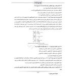 سوالات استخدامی دبیری شیمی با پاسخ ایران عرضه (جزوه فنری)