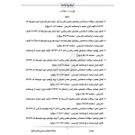 سوالات استخدامی دبیری ریاضی با پاسخ ایران عرضه (جزوه فنری)