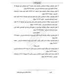 سوالات استخدامی دبیری ریاضی با پاسخ ایران عرضه (جزوه فنری)
