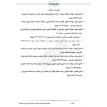 سوالات تخصصی آزمون تبدیل وضعیت پیمانی به رسمی با پاسخ ایران عرضه (جزوه فنری)