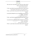 سوالات آزمون کارشناس رسمی دادگستری برق، ماشین و تاسیسات کارخانجات با پاسخ ایران عرضه (جزوه فنری)