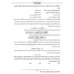 سوالات آزمون کارشناس رسمی دادگستری برق، ماشین و تاسیسات کارخانجات با پاسخ ایران عرضه (جزوه فنری)