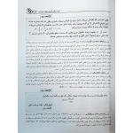 کتاب کارشناس رسمی دادگستری امور آتش سوزی و آتش نشانی (آراه)