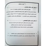 کتاب کارشناس رسمی دادگستری امور اقتصادی و بازرگانی (آراه)
