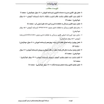درسنامه و سوالات آزمون تبدیل وضعیت پیمانی به رسمی آموزش و پرورش با پاسخ ایران عرضه (جزوه فنری)