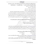 درسنامه و سوالات آزمون تبدیل وضعیت پیمانی به رسمی آموزش و پرورش با پاسخ ایران عرضه (جزوه فنری)