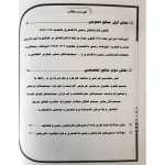 کتاب کارشناس رسمی دادگستری رشته تاسیسات ساختمانی (آراه)