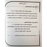 کتاب کارشناس رسمی دادگستری، کارشناس امنیت عمومی (آراه)