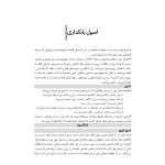 کتاب استخدام یار بانکداری (اندیشه ارشد)