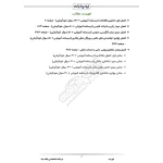 درسنامه استخدامی بانک سینا (ایران عرضه - جزوه فنری)