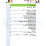 کتاب استخدامی روانشناسی کودکان استثنایی (کلیائی - سامان سنجش)
