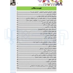 کتاب استخدامی روانشناسی افراد دارای معلولیت (کلیائی - سامان سنجش)