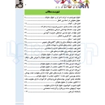 کتاب استخدامی قانون حمایت از حقوق معلولان (میرزایی - سامان سنجش)