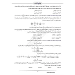 سوالات استخدامی بانکدار مهندسی ساختمان رشته عمران بانک سینا با پاسخ ایران عرضه (جزوه فنری)
