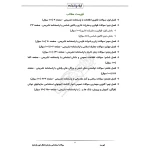 سوالات استخدامی سازمان انتقال خون با پاسخ ایران عرضه (جزوه فنری)