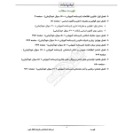 درسنامه و سوالات استخدامی سازمان انتقال خون با پاسخ ایران عرضه (جزوه فنری)