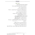 درسنامه و سوالات مصاحبه استخدامی سازمان انتقال خون با پاسخ ایران عرضه (جزوه فنری)