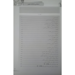 کتاب نمونه آزمونهای استخدامی و اطلاعات عمومی انتشارات رویای سبز اثر حسینی و سایرین