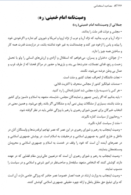 کتاب مصاحبه و گزینش استخدامی ایران استخدام اثر احمدزاده